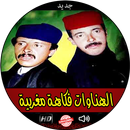الهناوات فكاهة مغربية - Lahnawat aplikacja