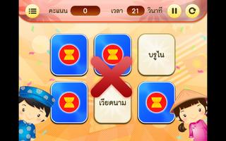 รอบรู้อาเซียน اسکرین شاٹ 3