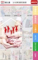 برنامه‌نما 新光人壽CSR 2014年企業社會責任報告書 عکس از صفحه