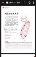 برنامه‌نما 新光人壽CSR 2014年企業社會責任報告書 عکس از صفحه