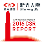 新光人壽CSR2016年企業社會責任報告書 图标