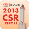 新光人壽CSR 2013年企業社會責任報告書 APK