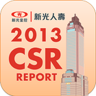 新光人壽CSR 2013年企業社會責任報告書 圖標