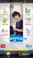 서울도담치과 poster