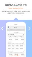 세일즈콘 Screenshot 3