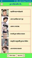 চুল-দাড়ি ম্যাচিং স্টাইল করুন ポスター