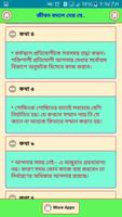 জীবন বদলে দেয় যে কথাগুলো скриншот 1