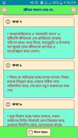 2 Schermata জীবন বদলে দেয় যে কথাগুলো