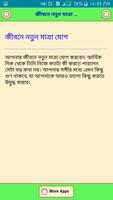 মনের মানুষ চেনার উপায় screenshot 2