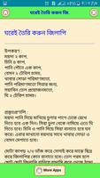 মজাদার ঝটপট রেসিপি টিপস screenshot 1