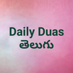 Daily Duas తెలుగు