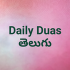 Daily Duas తెలుగు icône