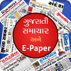 Gujarati News & E-Paper ikona