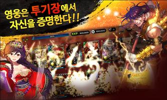 삼국지 영웅전 for Kakao ภาพหน้าจอ 2