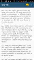 বুখারী শরীফ- সম্পূর্ণ খণ্ড screenshot 3