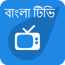 বাংলা টিভি - Bangla Cable TV APK