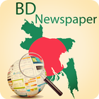 Bangladesh Newspapers All Pro アイコン