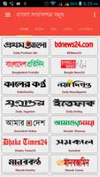 Bangladesh Newspapers All Pro ภาพหน้าจอ 1