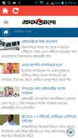 Bangladesh Newspapers All Pro syot layar 2