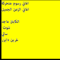 aghani roussoum kadima