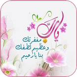 صور ادعية اعجبتني