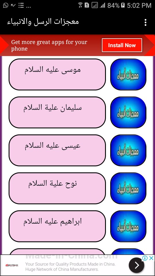 معجزات الرسل والانبياء For Android Apk Download