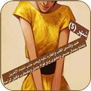 شخصيتك من شهر ميلادك APK