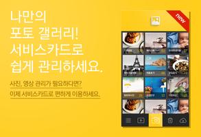 포토 갤러리 카드 for 런처플래닛 Plakat