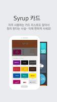 Syrup Wallet 카드 for 런처플래닛 screenshot 2