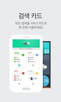 검색 카드 for 런처플래닛 スクリーンショット 1