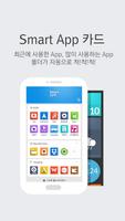 Smart App 카드 for 런처플래닛 ภาพหน้าจอ 1