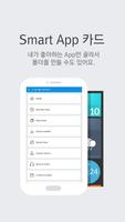 Smart App 카드 for 런처플래닛 स्क्रीनशॉट 2