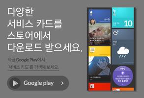 Smart App 카드 for 런처플래닛 imagem de tela 3