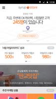 Syrup스토어 (사장님용 마케팅 서비스 시럽스토어) Affiche