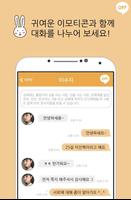오프톡 - 채팅 랜덤채팅 만남어플 친구만들기 स्क्रीनशॉट 1