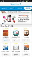 Smart Touch(스마트터치) ภาพหน้าจอ 3