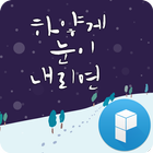 Snow Falling Launcher Theme ikona