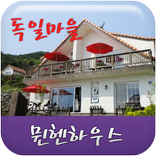 독일마을뮌헨하우스