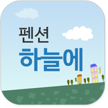 안면도펜션하늘에