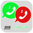 استخدام رقمين واتس آب في هاتف واحد
