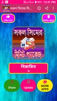 সকল সিমের মিনিট প্যাকেজ/All sim minutes ポスター