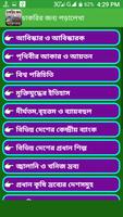 চাকরির জন্য পড়ালেখা/job preparation capture d'écran 1