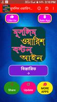 মুসলিম ওয়ারিশ বন্টন আইন poster