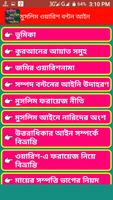 মুসলিম ওয়ারিশ বন্টন আইন screenshot 1