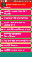 মুসলিম ওয়ারিশ বন্টন আইন Screenshot 2