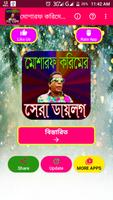 মোশারফ করিমের ডায়লগ পোস্টার