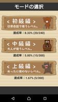 ほのぼのゲーム風 四字熟語学習アプリ「四熟ドリル」 โปสเตอร์