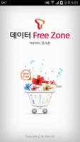 데이터 Free Zone (데이터프리존) Plakat