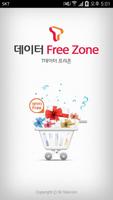 Poster 데이터 Free Zone (데이터프리존)