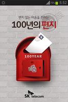 100년의 편지 capture d'écran 1